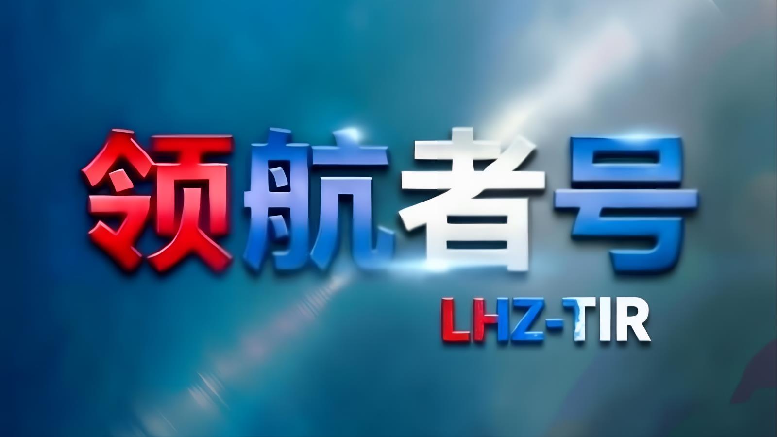 领航者号LHZ中亚卡航吉尔吉斯斯坦专线：中国TIR卡车直达吉尔吉斯斯坦，经喀什或霍尔果斯双通道一车到底，含清关6-8天